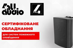 Рады сообщить, что наше оборудование брендов 4all Audio и 4PRO получило сертификаты соответствия ГСЧС Украины для использования в системах пожарной сигнализации!