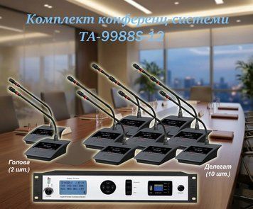 Комплект цифрової бездротової конференц-системи Emiter-S TA-9988S-12