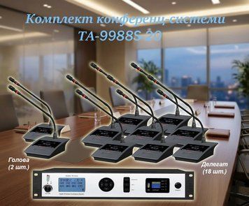 Комплект цифрової бездротової конференц-системи Emiter-S TA-9988S-20